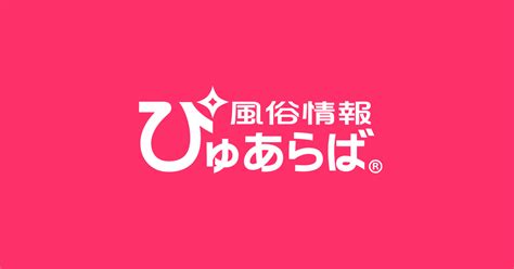 氷見市で遊べるデリヘル店一覧｜ぴゅあら